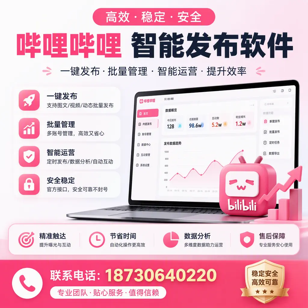 如何优化哔哩哔哩智能发布软件设置？白山 用户的实用技巧