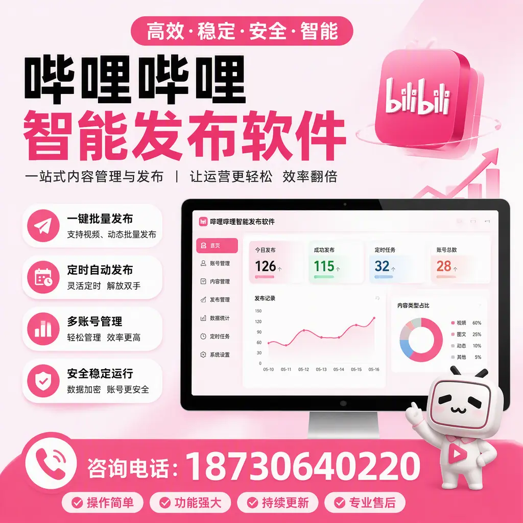 哔哩哔哩智能发布软件的用户反馈与案例分析在 白山