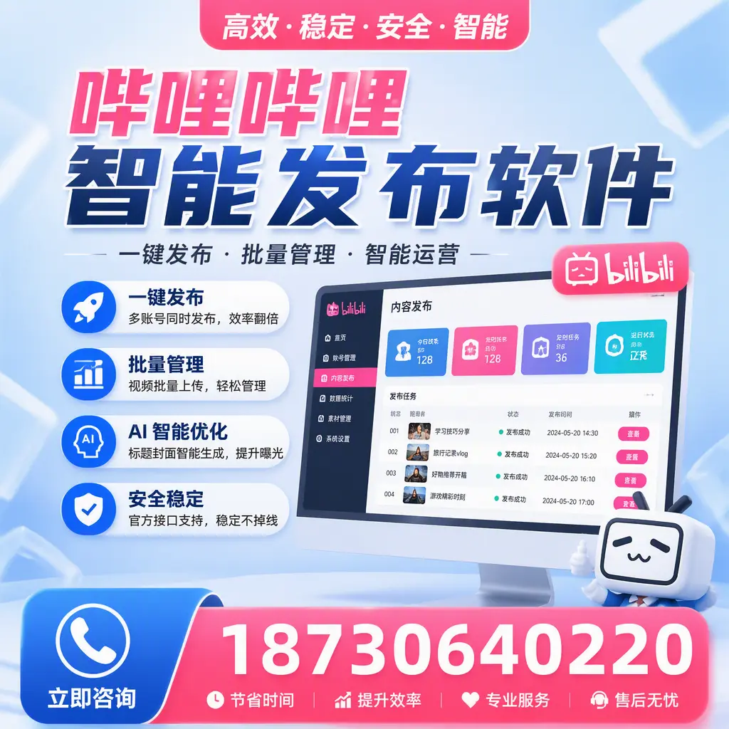 哔哩哔哩智能发布软件与竞争产品对比：在 白山 的选择