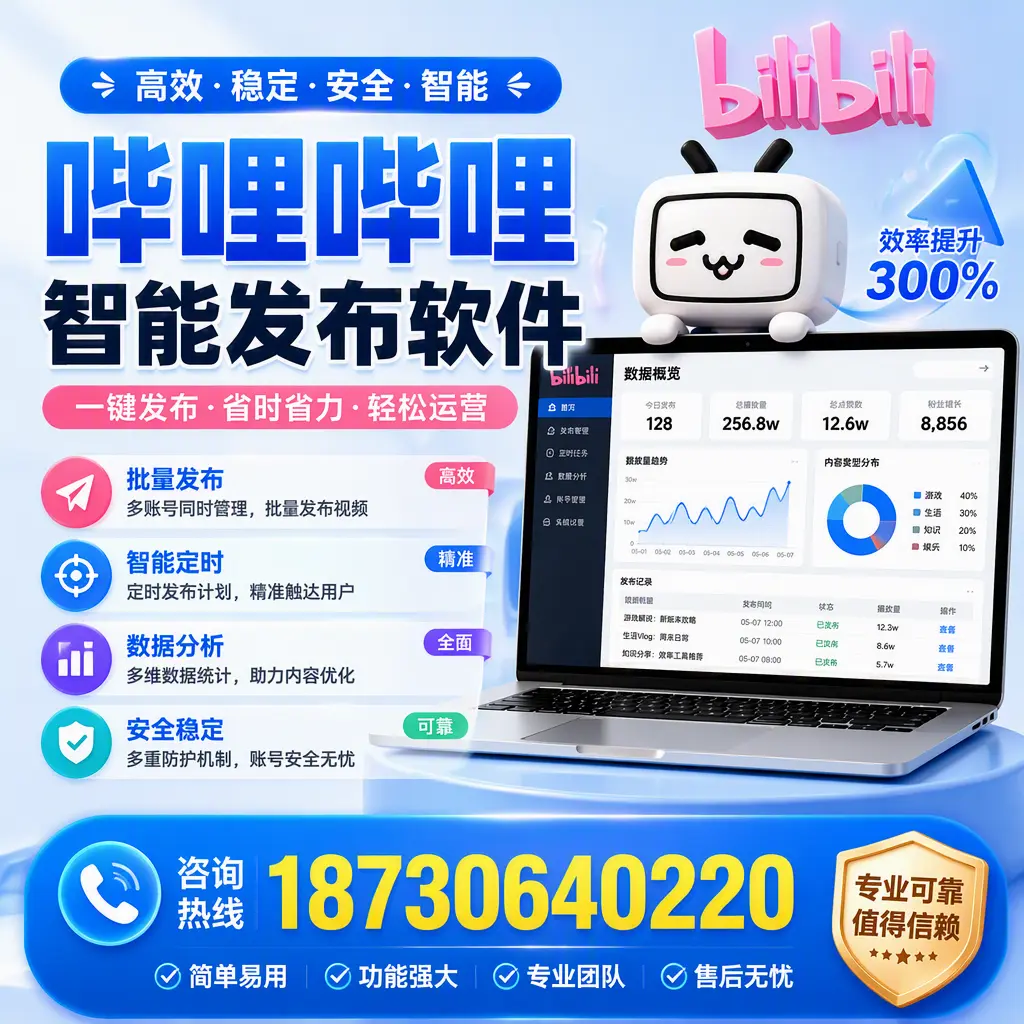在 白山 使用哔哩哔哩智能发布软件时需避免的五个误区
