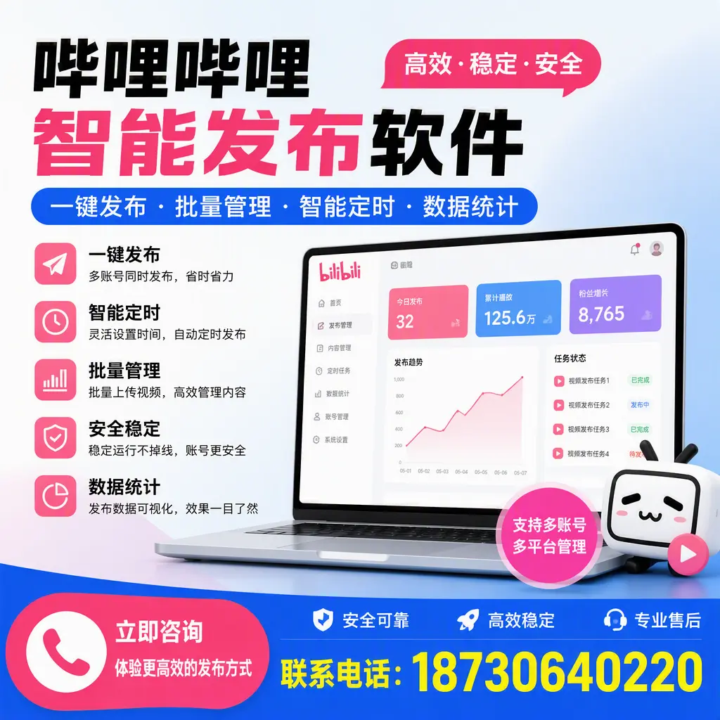 在 白山 如何优化哔哩哔哩智能发布软件的使用效果