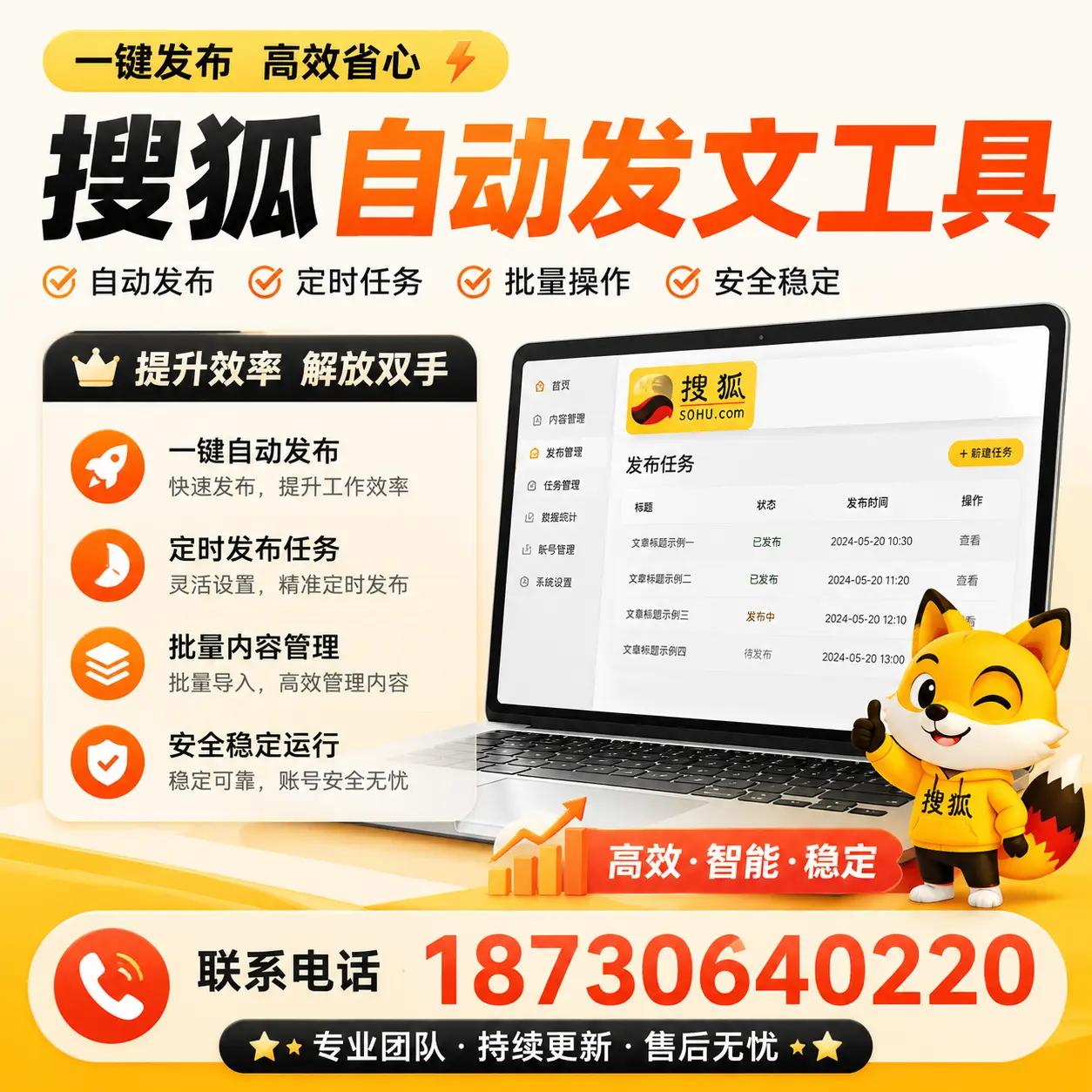 利用搜狐自动发文工具提升白山品牌曝光率的实用技巧
