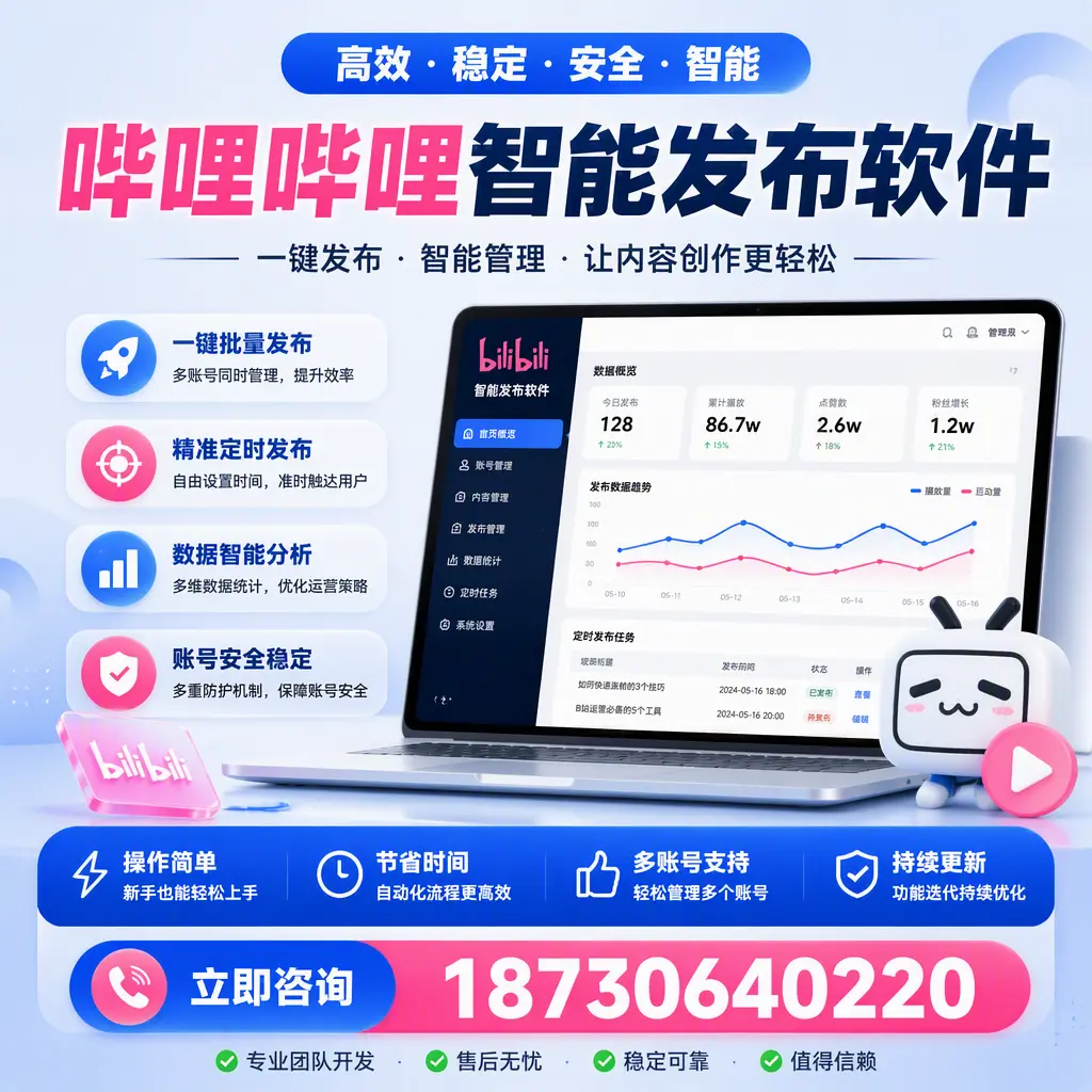 如何在 白山 制定有效的哔哩哔哩智能发布策略