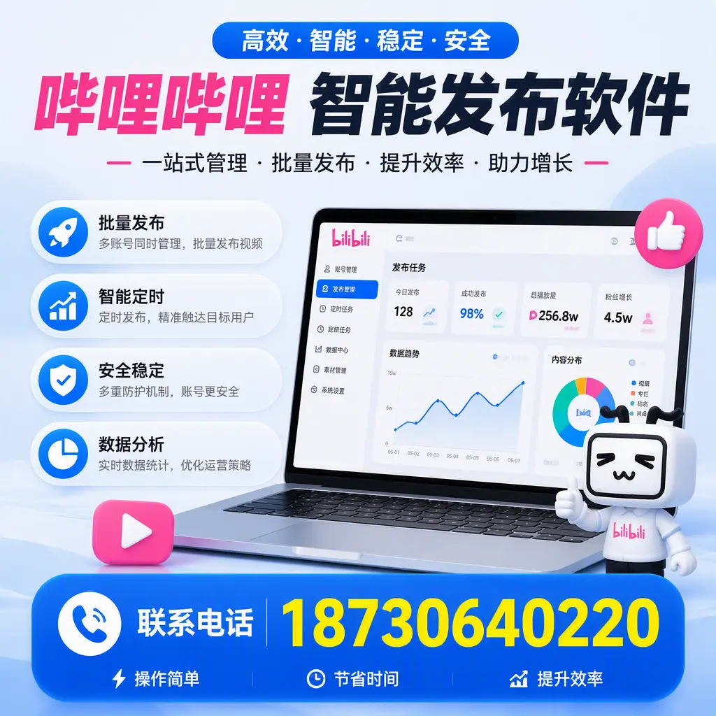 如何在 白山 制定有效的哔哩哔哩智能发布策略