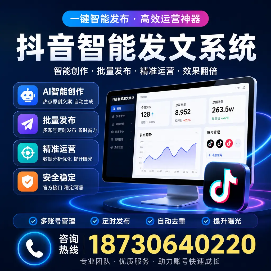 揭秘抖音智能发文系统的工作原理,助您在 白山 增强曝光率