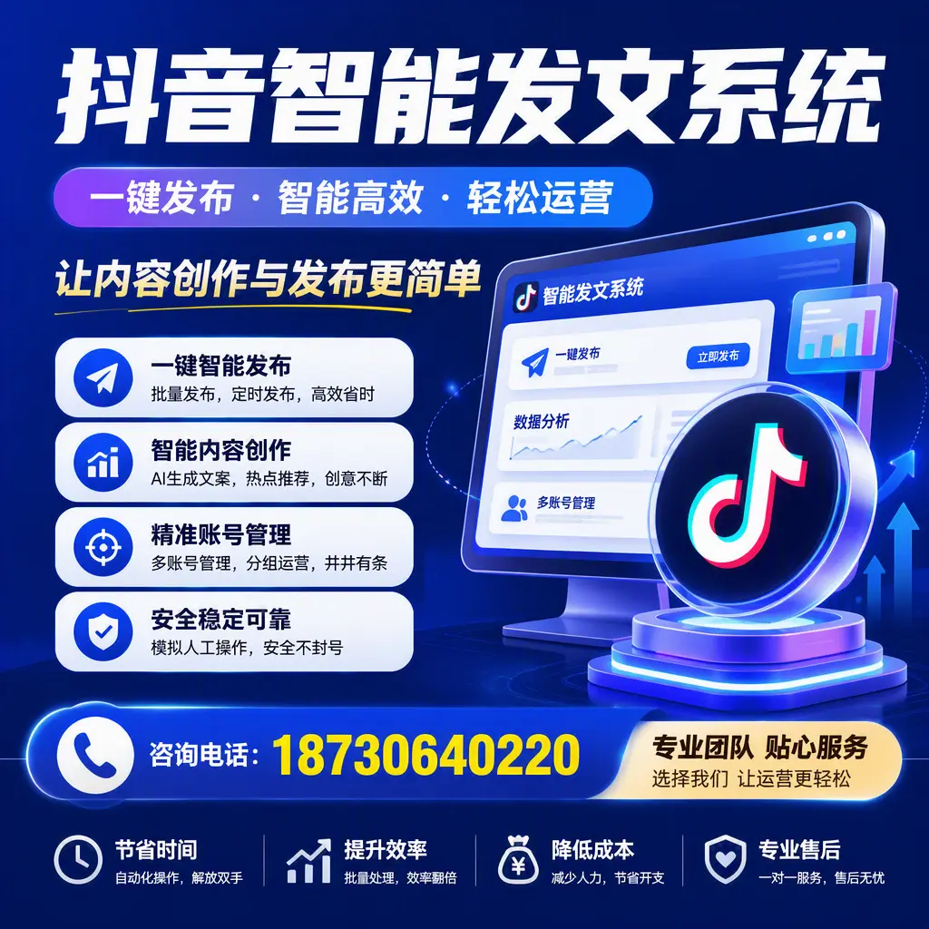 解密抖音智能发文系统：企业在 白山 的最佳应用案例
