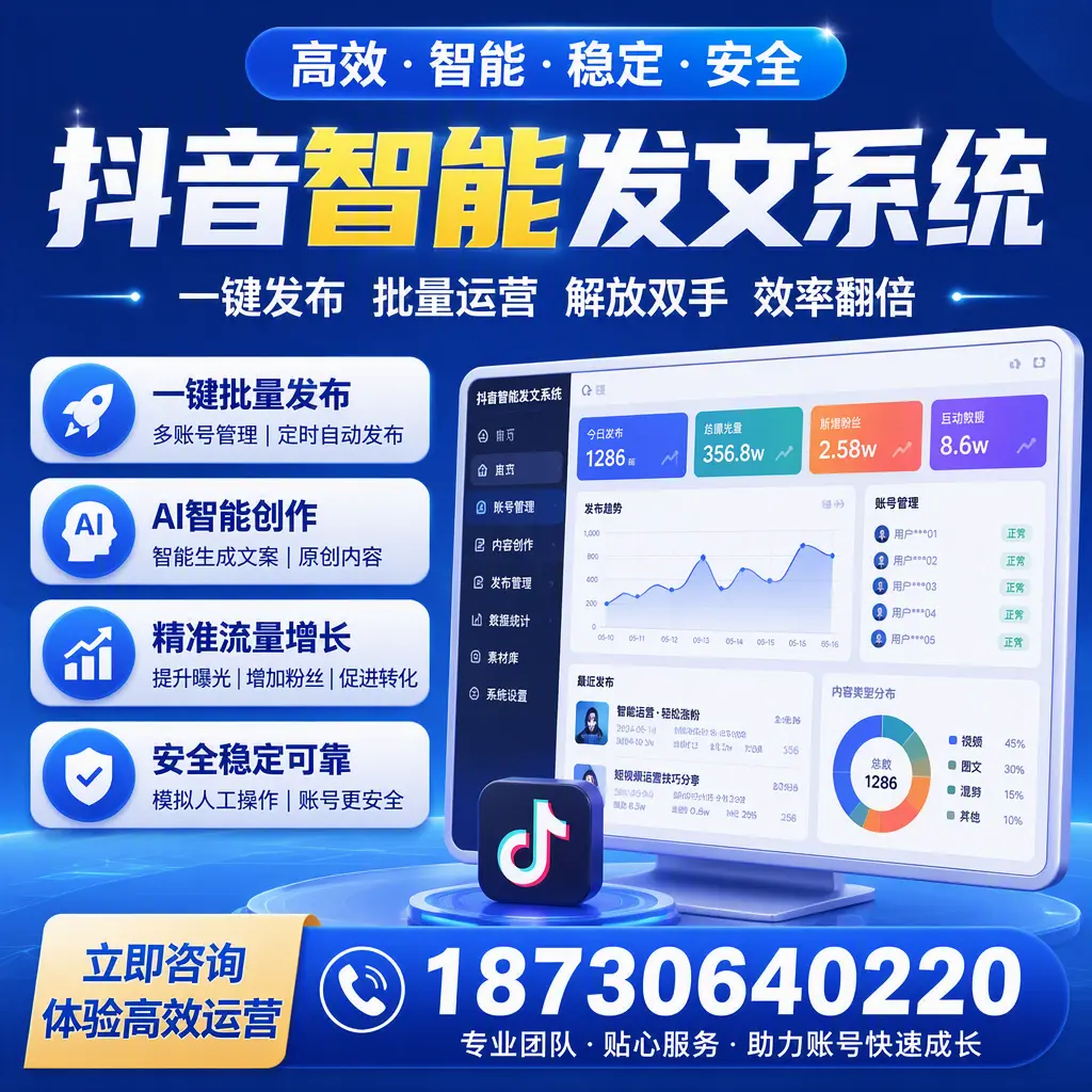 如何利用抖音智能发文系统提高您在 白山 的用户互动率